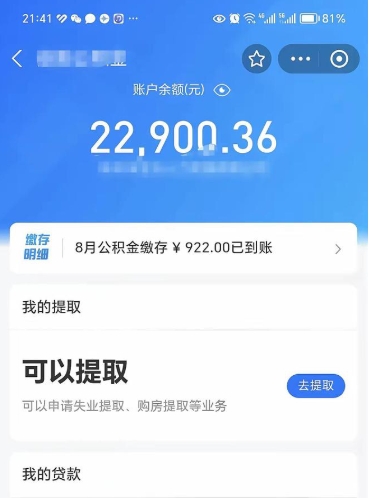 商洛代提公积金怎么收费（代提公积金多少费用）